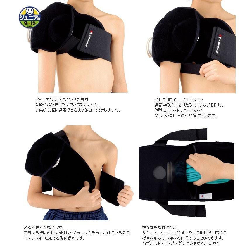 ザムスト ジュニア用アイシングセット 肩用 左右兼用 ZAMST 返品不可