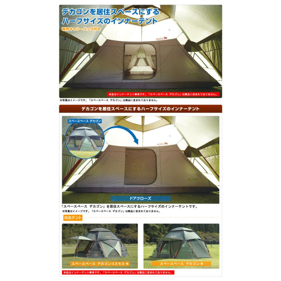 LOGOS（ロゴス） ポイント10倍対象 デカゴン ハーフインナー テント