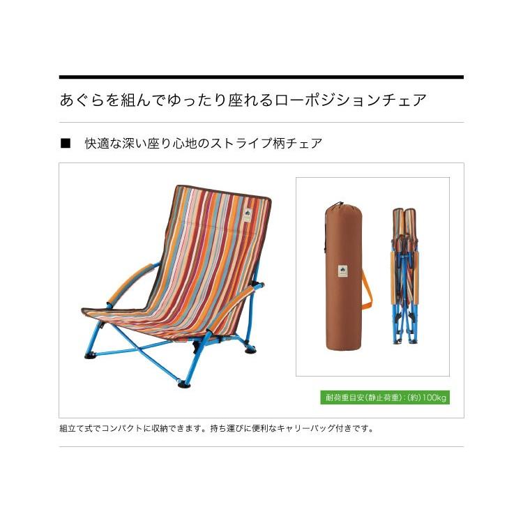 LOGOS（ロゴス） ストライプ あぐらチェア-AH(オレンジ) 73173027