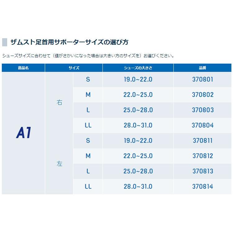 メール便送料無料 ザムスト A1 足首用サポーター ミドルサポート ZAMST 返品不可｜ezone｜03