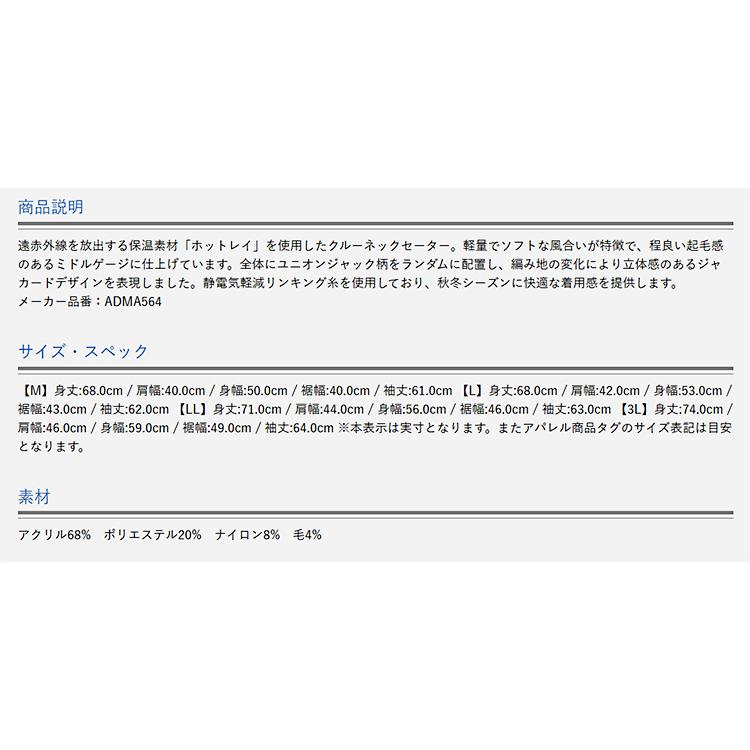 Admiral Golf（アドミラルゴルフ） UJジャガード クルーネックセーター