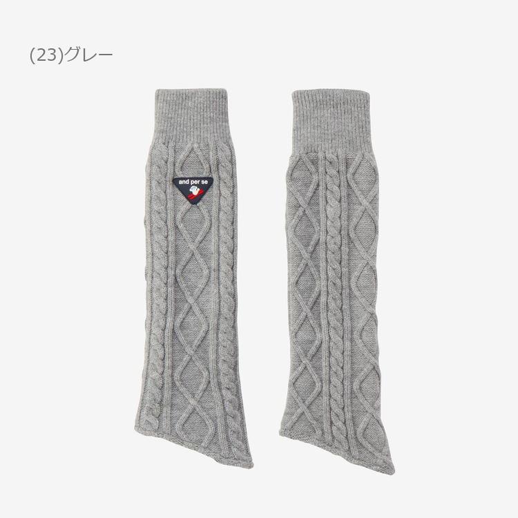 and per se（アンパスィ） ニットレッグウォーマー レディース 2025