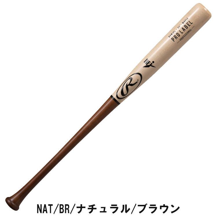 Rawlings PRO LABEL 硬式木製バット Rawlings（ローリングス） 野球 硬式用バット PRO LABEL