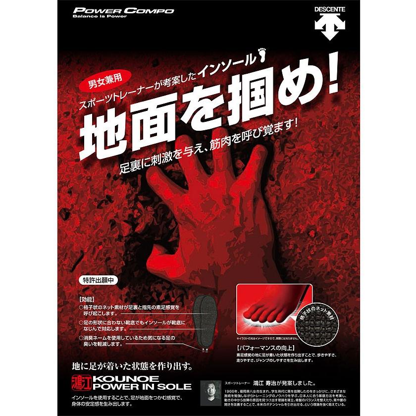 メール便送料無料 デサント コウノエ インソール 中敷き メンズ レディース ユニセックス Dat 8510 Descente イーゾーン スポーツ Paypayモール店 通販 Paypayモール