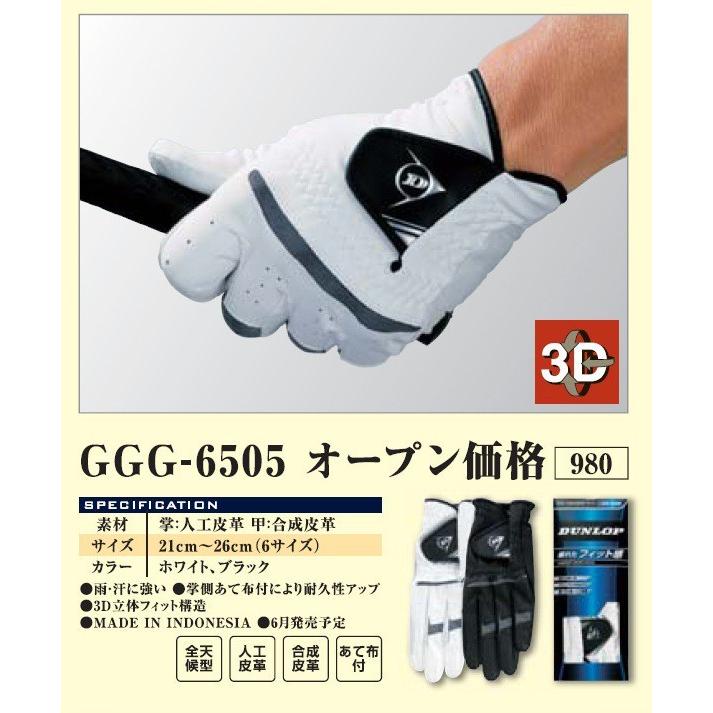 【メール便送料無料】 ダンロップ ゴルフグローブ メンズ GGG-6505 右利き（左手用）｜ezone｜02