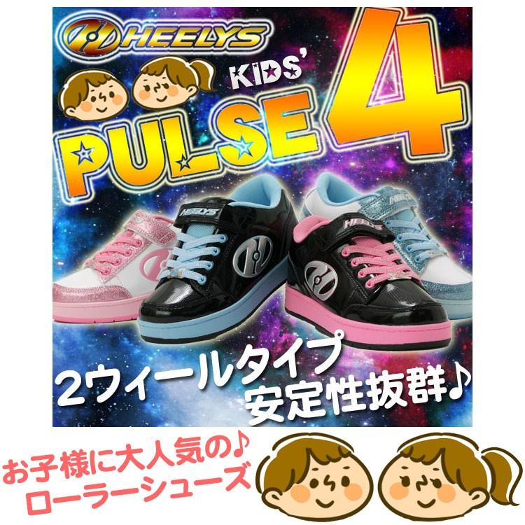【ラッピング無料】ヒーリーズ パルス4 ローラーシューズ HEELYS PULSE4 2輪タイプ heelyspulse4イーゾーン