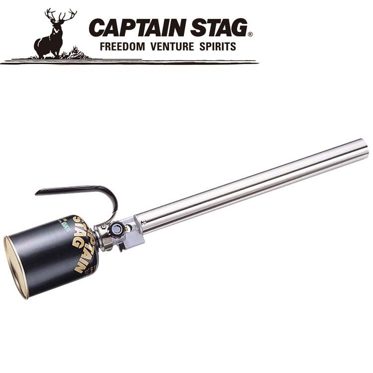 キャプテンスタッグ　ガーデンバーナー　M-7921 CAPTAIN STAG（キャプテンスタッグ） アウトドア ガーデンバーナー