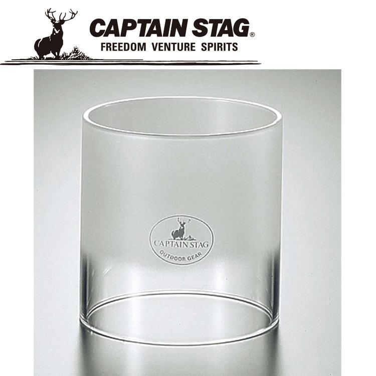 CAPTAIN STAG（キャプテンスタッグ） アウトドア ガスランタン用ホヤ