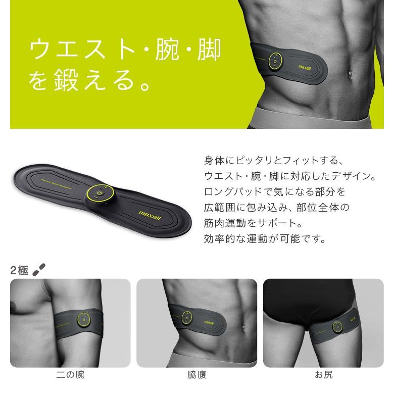 ASICS（アシックス） maxell マクセル EMS運動器 もてケア 2極タイプ