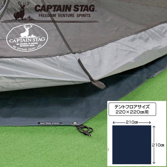 CAPTAIN STAG（キャプテンスタッグ） テントグランドシート220 UA4523
