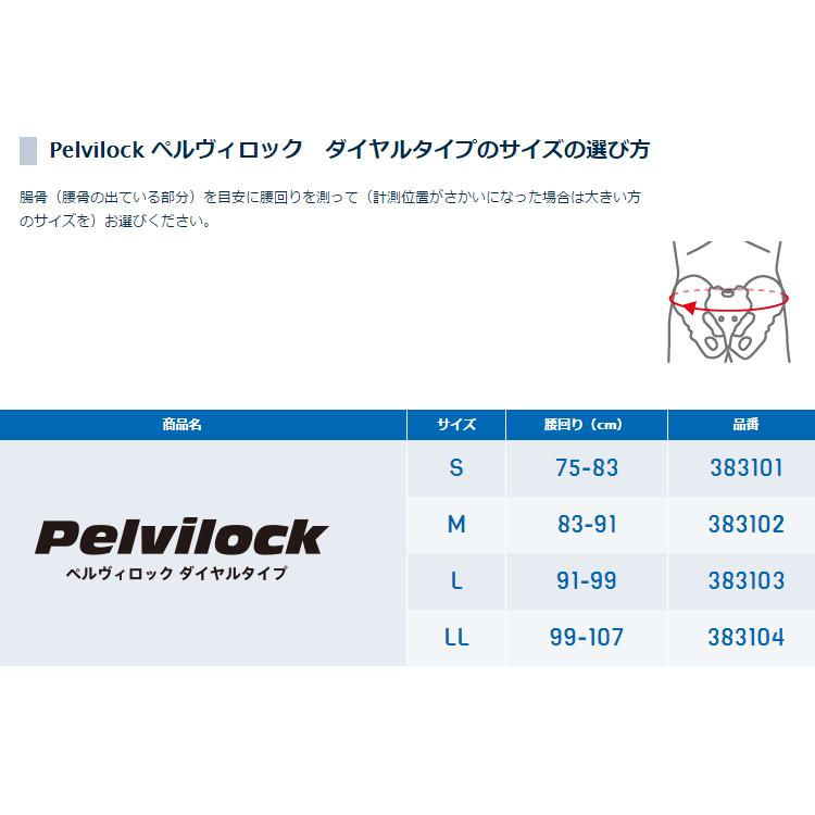 ザムスト Pelvilock ペルヴィロックダイヤルタイプ ZAMST 返品不可｜ezone｜02