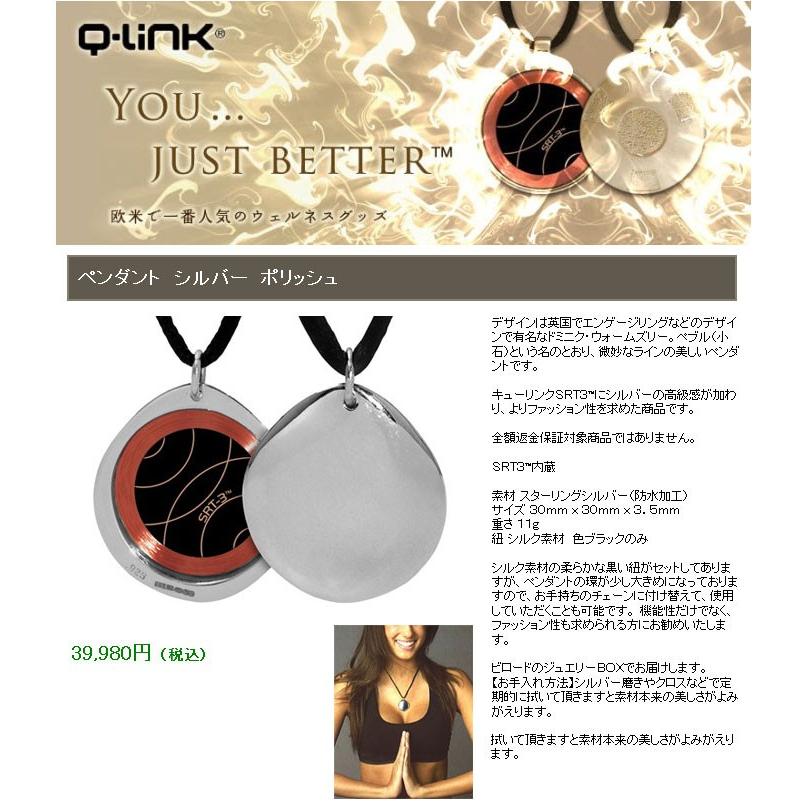 Q-Link キューリンク Silver Pebble ペブル ペンダント シルバー