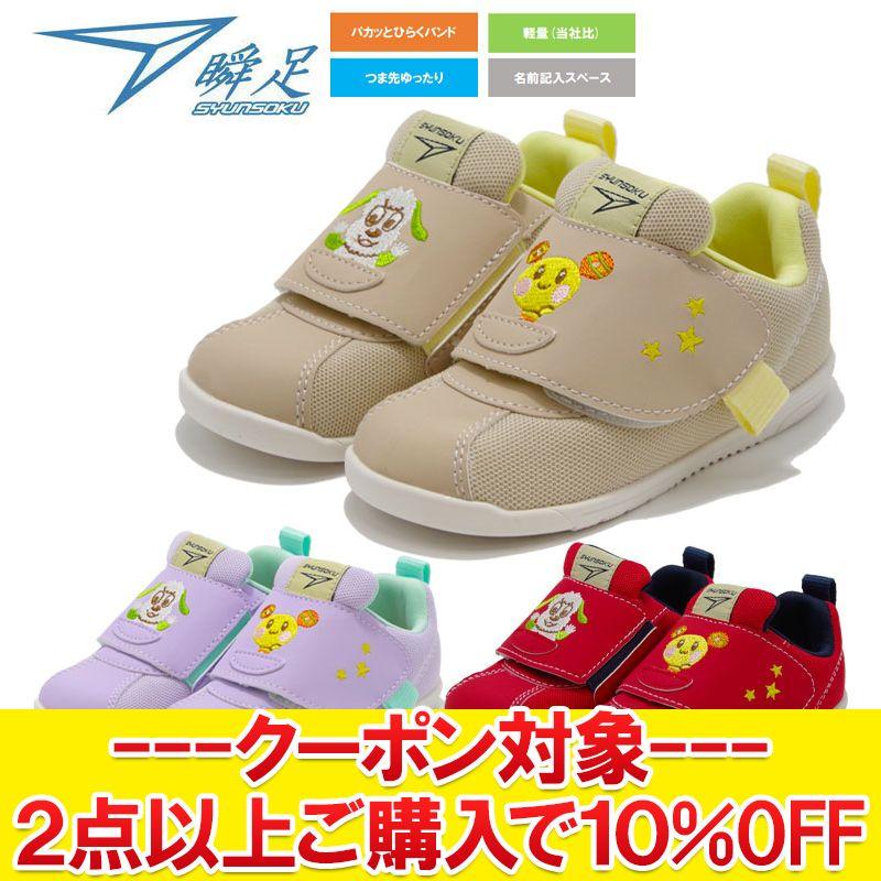 瞬足 クリアランスセール SYUNSOKU シューズ SJB0980 JB-098 瞬足 クリアランスセール SYUNSOKU シューズ SJB0980 JB-098