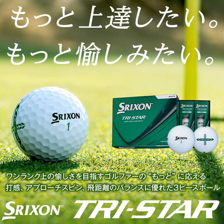 SRIXON スリクソン トライスター ゴルフボール 1ダース 12球入り 2026