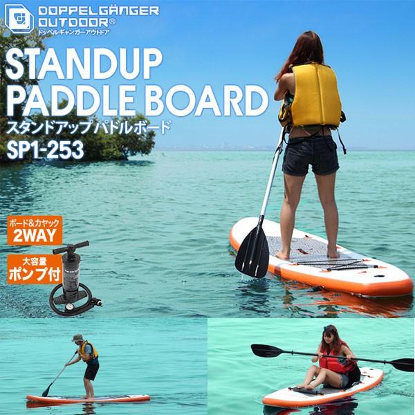 Sp1 253 スタンドアップ スポーツの Doppelganger ドッペルギャンガー Sup Doppelganger ドッペルギャンガー サップ パドルボート Sup