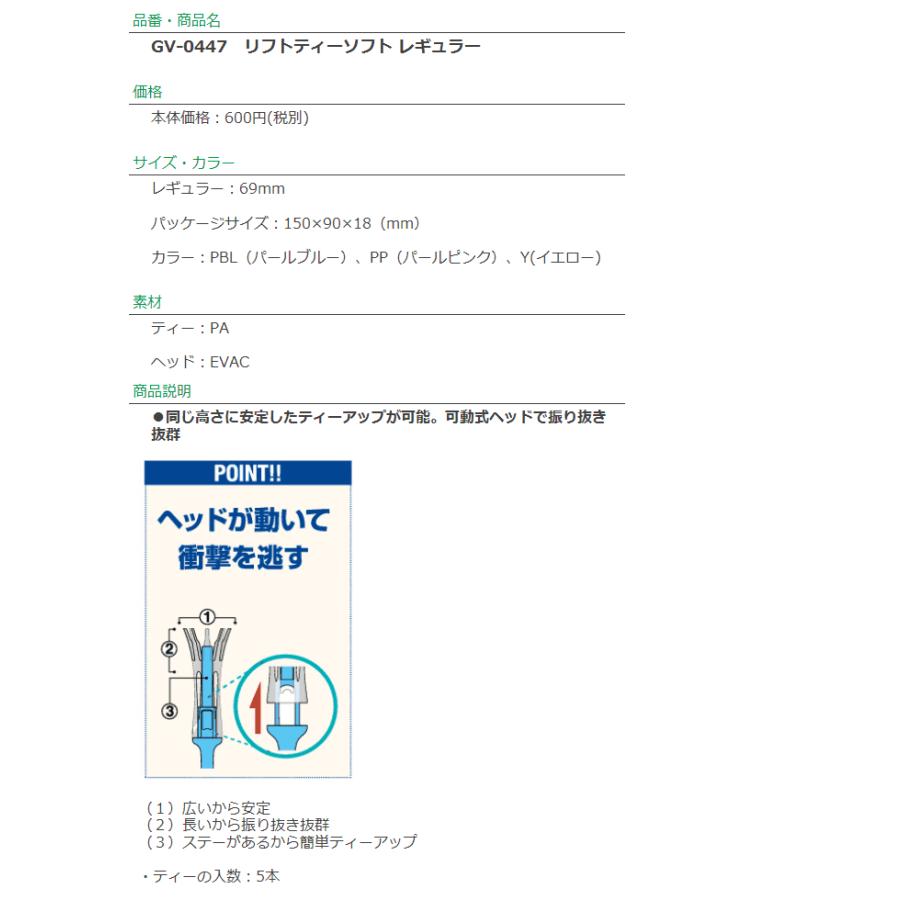 メール便送料無料 タバタ ゴルフ リフトティー ソフト レギュラー GV-0447 （5本入）｜ezone｜03