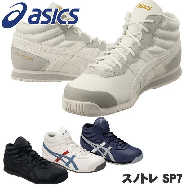 スノボ靴28,5cm ASICS（アシックス） スノトレ SP7 スノーシューズ 雪道スニーカー