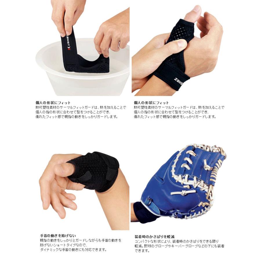 ザムスト サムガード 親指用サポーター 左右兼用 ZAMST親指の固定