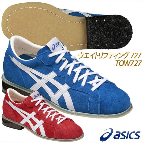 ASICS（アシックス） ウエイトリフティング 727 ウェイトリフティング