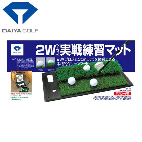 ダイヤ ゴルフ ツーウェイマット 超特価SALE開催 TR-4083 712円 ショット練習器 女性が喜ぶ