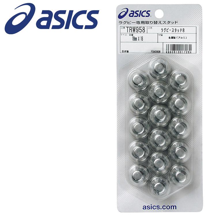 ASICS（アシックス） ラグビースタッド8 TRW958-960 メール便送料無料