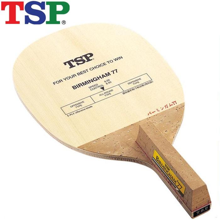 TSP - 【卓球用】ＴＳＰ★バーミンガム７７★８９ｇ★両ハンド速攻なら「バーミンガム」 TSP - 【卓球用】TSP☆バーミンガム77☆89g☆両ハンド