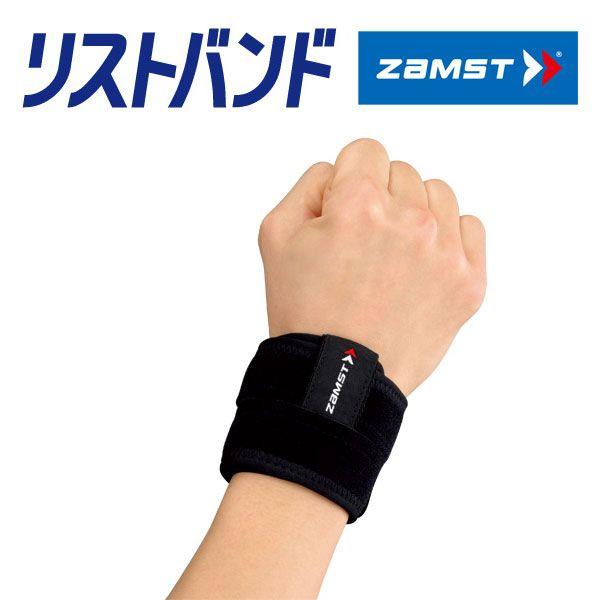 【2点までメール便送料無料】ザムスト リストバンド 手首用サポーター ミドルサポート ZAMST【左右兼用】【手首をしっかりホールド】 返品不可｜ezone