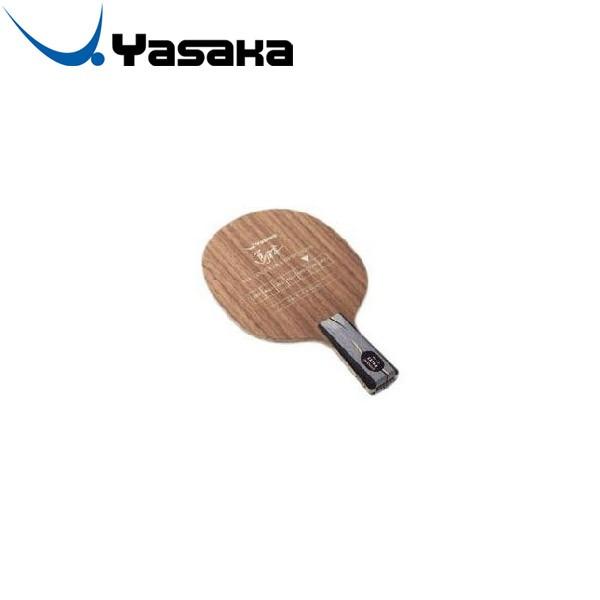 ヤサカ（Yasaka） 馬林 エキストラオフェンシブ 卓球ラケット YM26