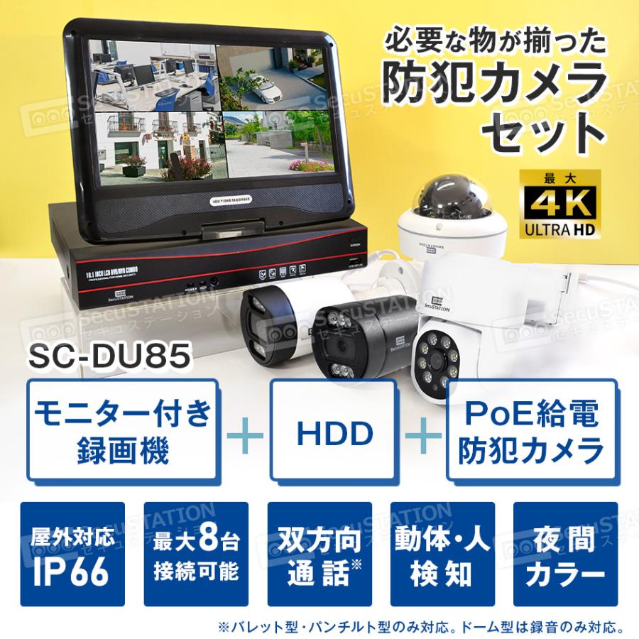 SecuSTATION 防犯カメラ 屋外 セット 家庭用 PoE カメラ4台 モニター 