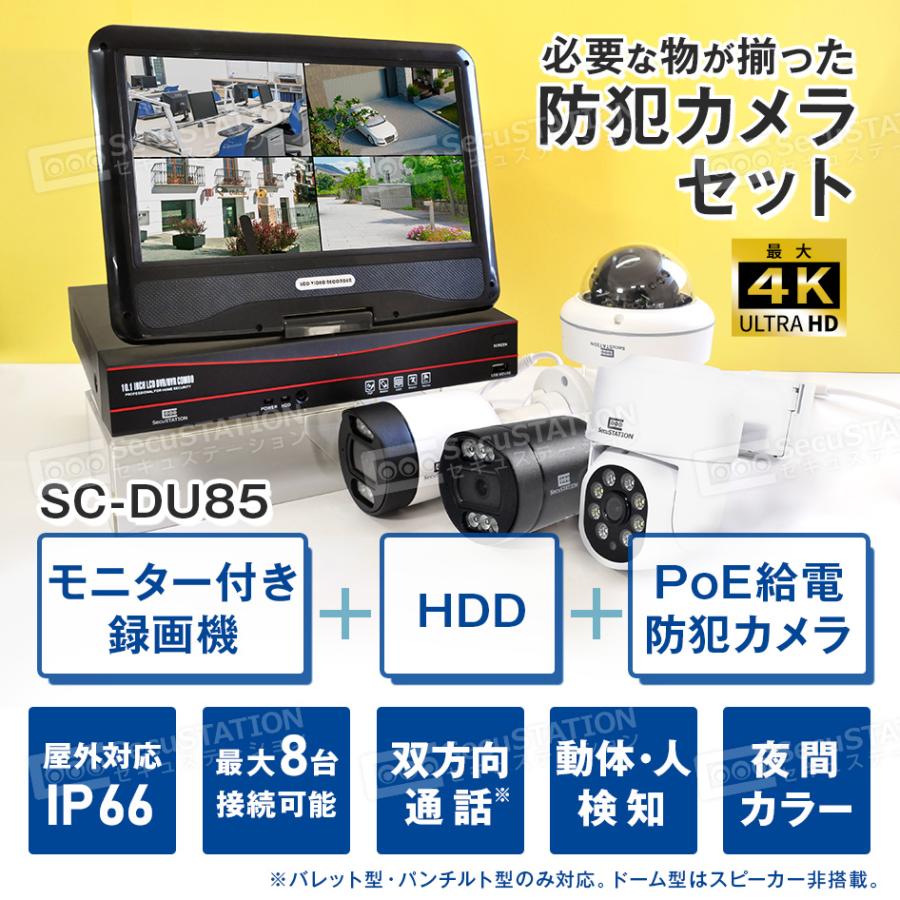 SecuSTATION 防犯カメラ 屋外 セット 家庭用 PoE カメラ4台 SecuSTATION 防犯カメラ 屋外 セット 家庭用 PoE カメラ4台