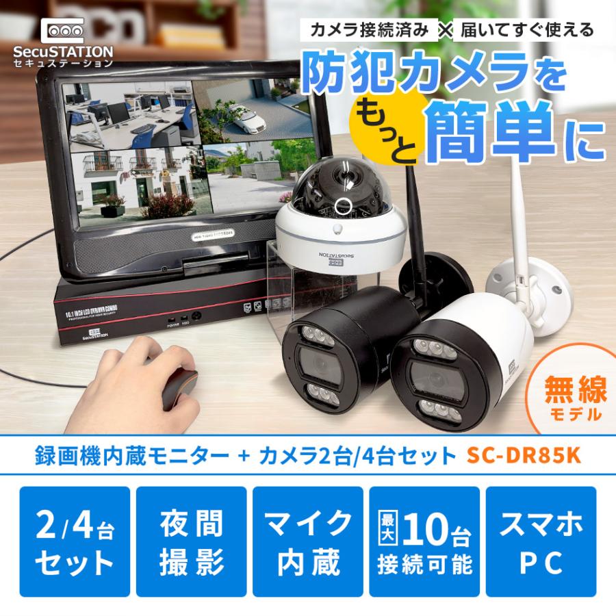 SecuSTATION 防犯カメラ 屋外 セット 家庭用 ワイヤレス wif モニター