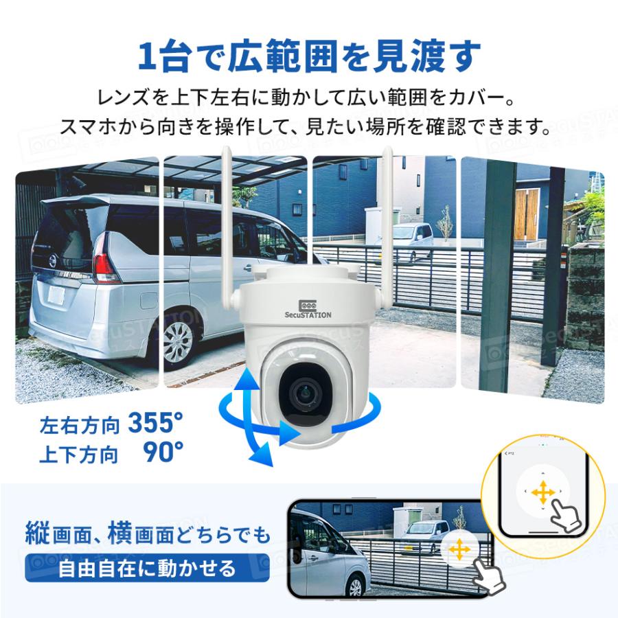 SecuSTATION 防犯カメラ 屋外 家庭用 防犯灯 パンチルト 夜間