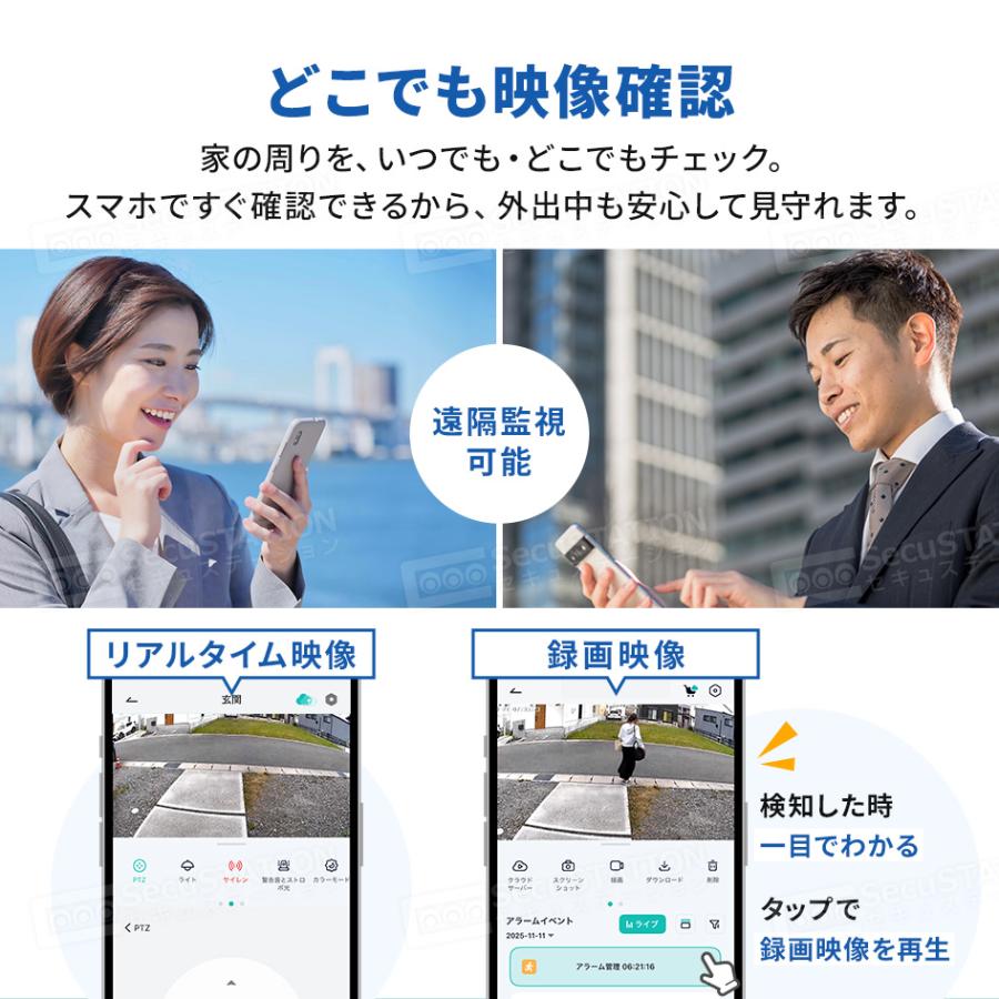 SecuSTATION 防犯カメラ 屋外 家庭用 防犯灯 パンチルト 夜間