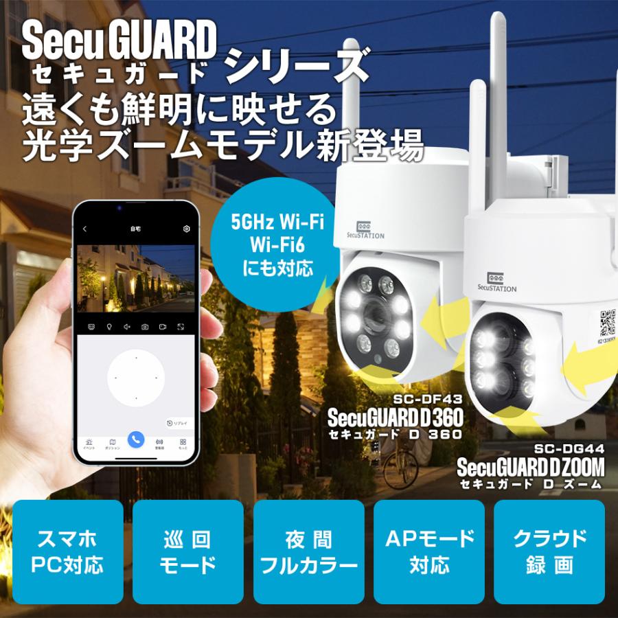 防犯カメラ 監視カメラ 屋外 ワイヤレス 5Ghz wifi 壁 設置 スマホ 300万画素 DF43 セキュガードD360 DG44 Dズーム｜ezviz｜02