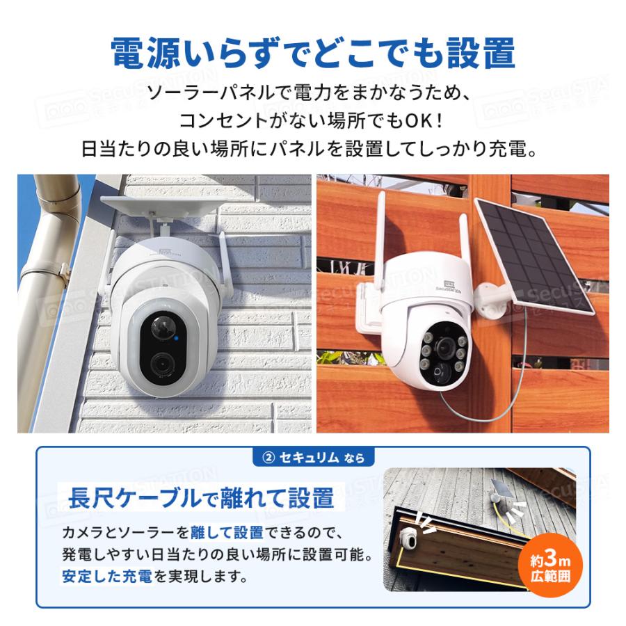 SecuSTATION 防犯カメラ 屋外 家庭用 ソーラー 防犯灯 パンチルト