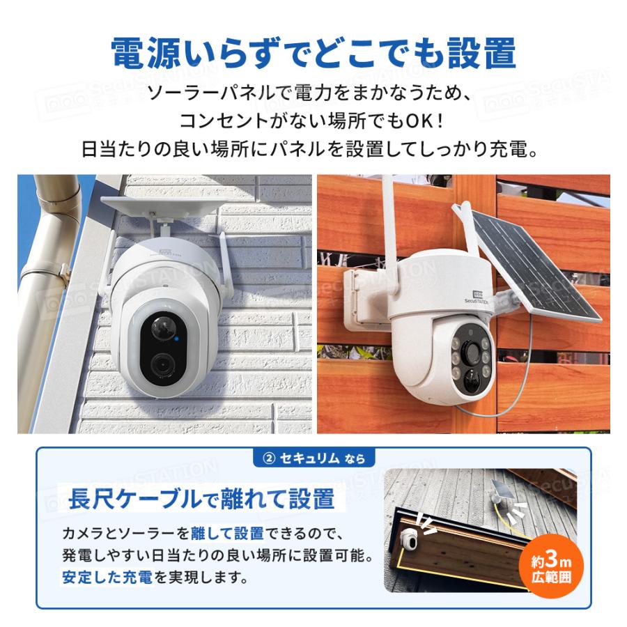 SecuSTATION 防犯カメラ 屋外 家庭用 ソーラー 防犯灯 パンチルト