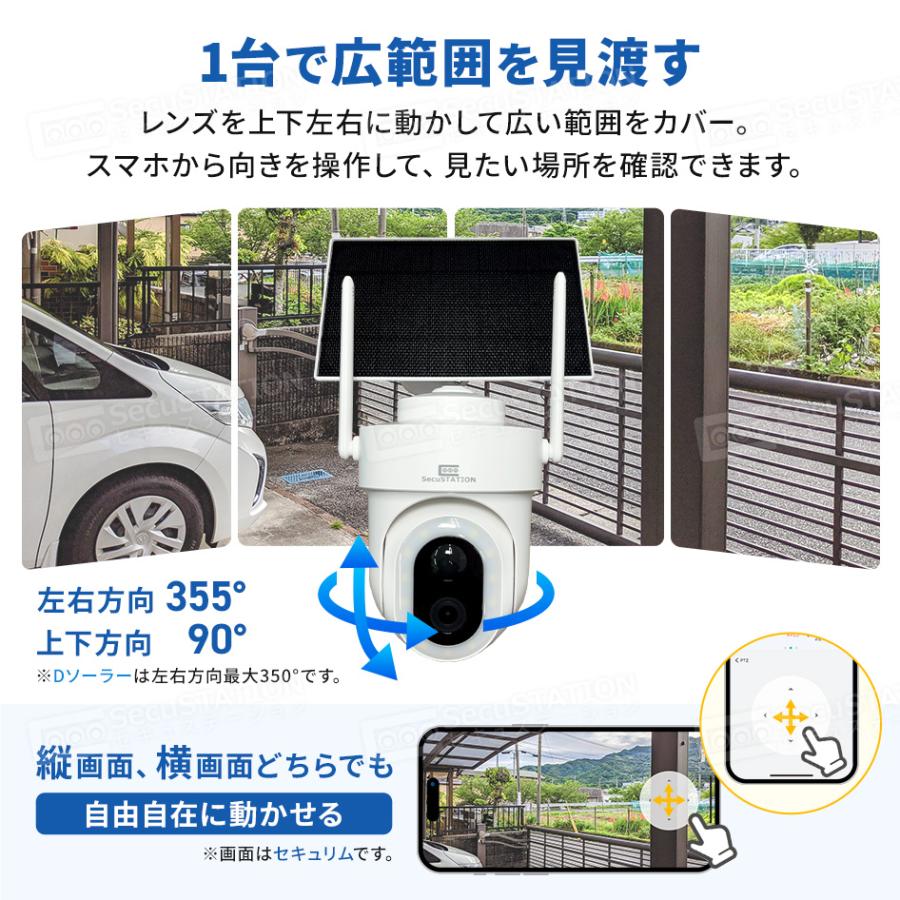 SecuSTATION 防犯カメラ 屋外 家庭用 ソーラー 防犯灯 パンチルト