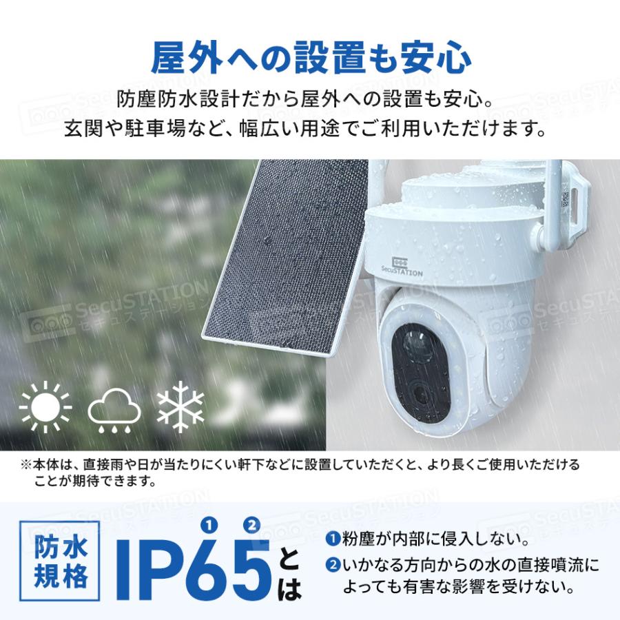 SecuSTATION 防犯カメラ 屋外 家庭用 ソーラー 防犯灯 パンチルト