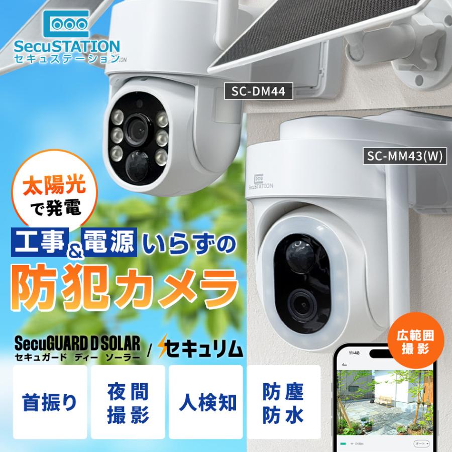 ★★ 防犯カメラ 増設カメラ 室内 屋外 セキュリティー 防犯対策 SecuSTATION 防犯カメラ 監視カメラ 屋外 家庭用 ワイヤレス wifi