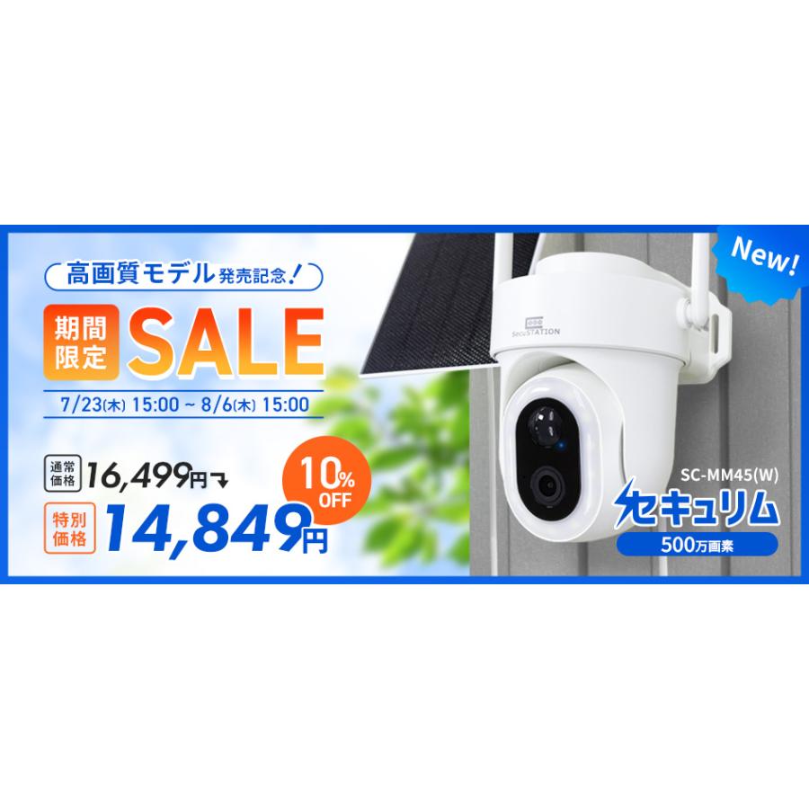 SecuSTATION 防犯カメラ 屋外 家庭用 ソーラー 防犯灯 パンチルト