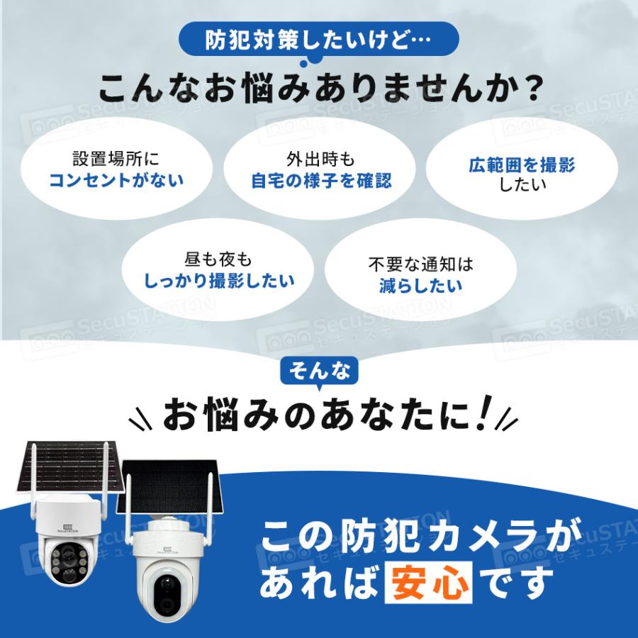 SecuSTATION 防犯カメラ 屋外 家庭用 ソーラー 防犯灯 パンチルト