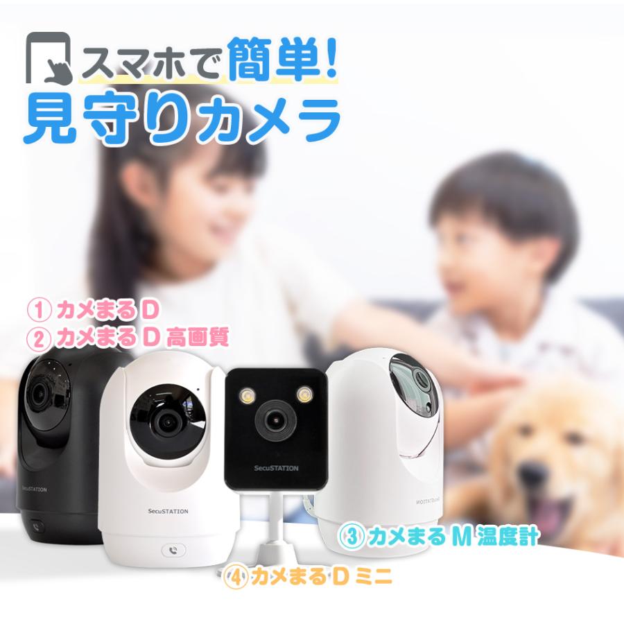 SecuSTATION 見守りカメラ ペットカメラ ベビーモニター ペット 高齢者