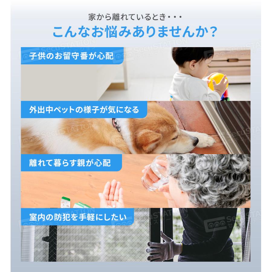 SecuSTATION 見守りカメラ ペットカメラ ベビーモニター ペット 高齢者