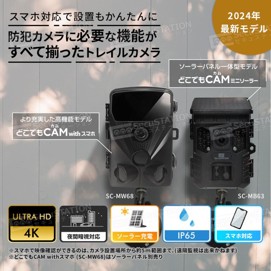 SecuSTATION 防犯カメラ 屋外 トレイルカメラ 監視 人感センサー SecuSTATION 防犯カメラ 屋外 トレイルカメラ 監視 人感センサー