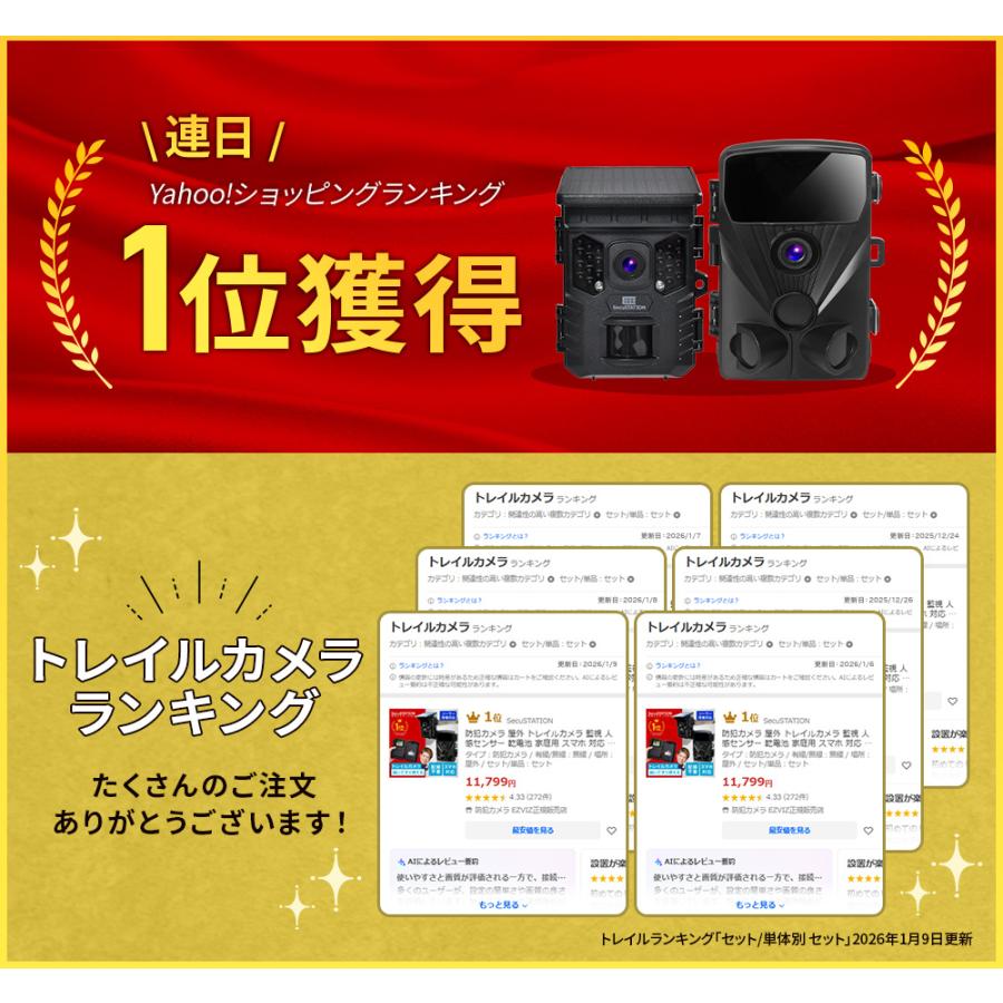 SecuSTATION 防犯カメラ 屋外 トレイルカメラ 監視 人感センサー