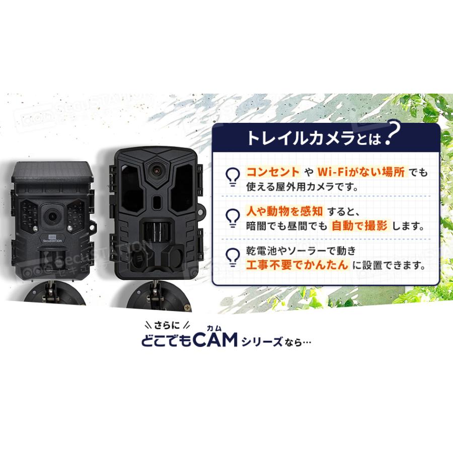セキュステーション　高画質トレイルカメラ　センサー　防犯カメラ SecuSTATION 防犯カメラ 屋外 トレイルカメラ 監視 人感センサー