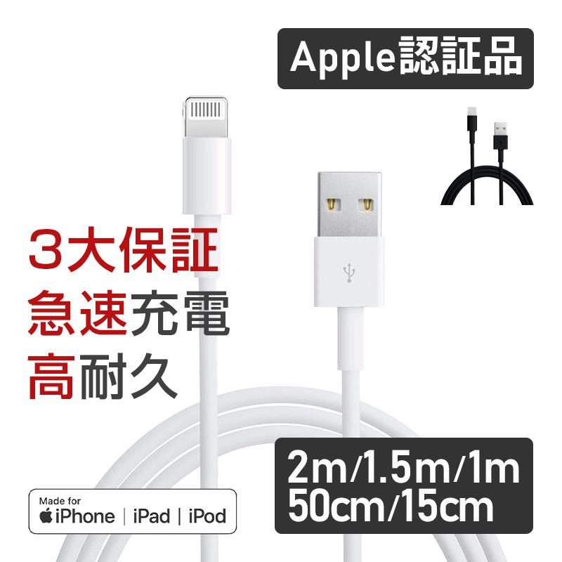 iphone 充電ケーブル Apple認証 純正品質 mfi 認証 2m 1m 長期保証