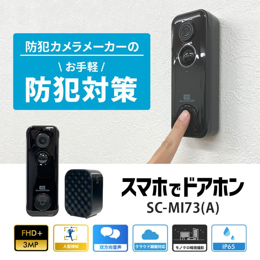 SecuSTATION インターホン ドアホン ワイヤレスチャイム 玄関 SecuSTATION インターホン ドアホン ワイヤレスチャイム 玄関