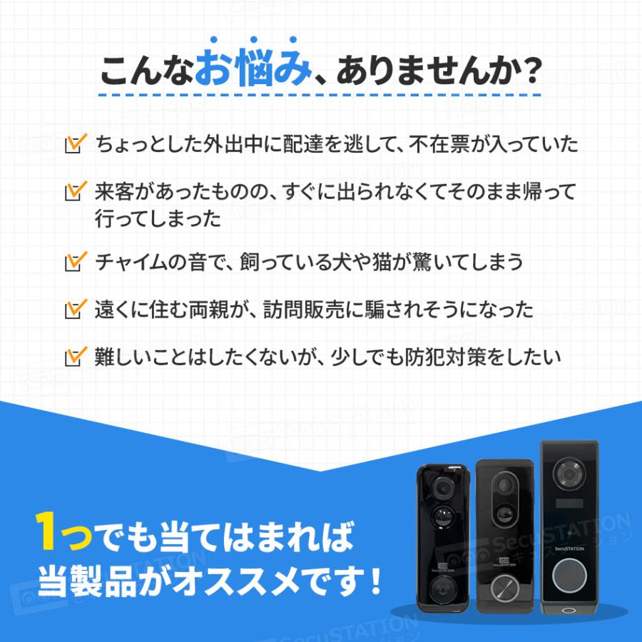 SecuSTATION インターホン ドアホン ワイヤレスチャイム 玄関