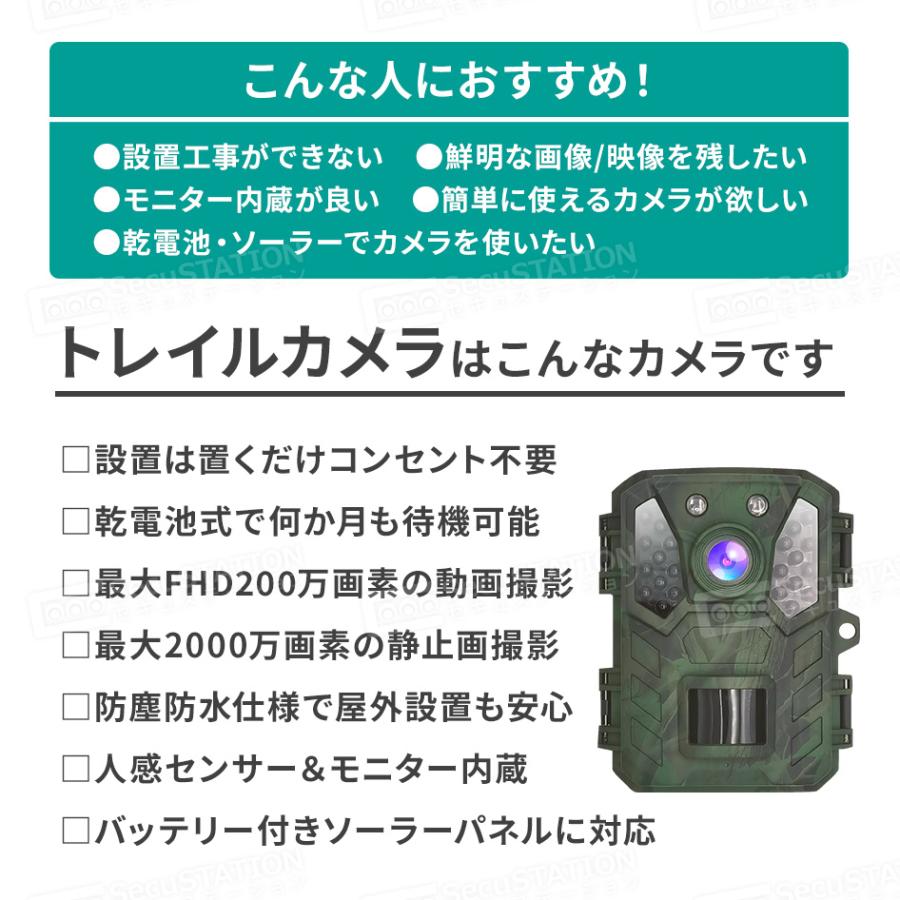 SecuSTATION 防犯カメラ 屋外 トレイルカメラ 監視カメラ 人感センサー
